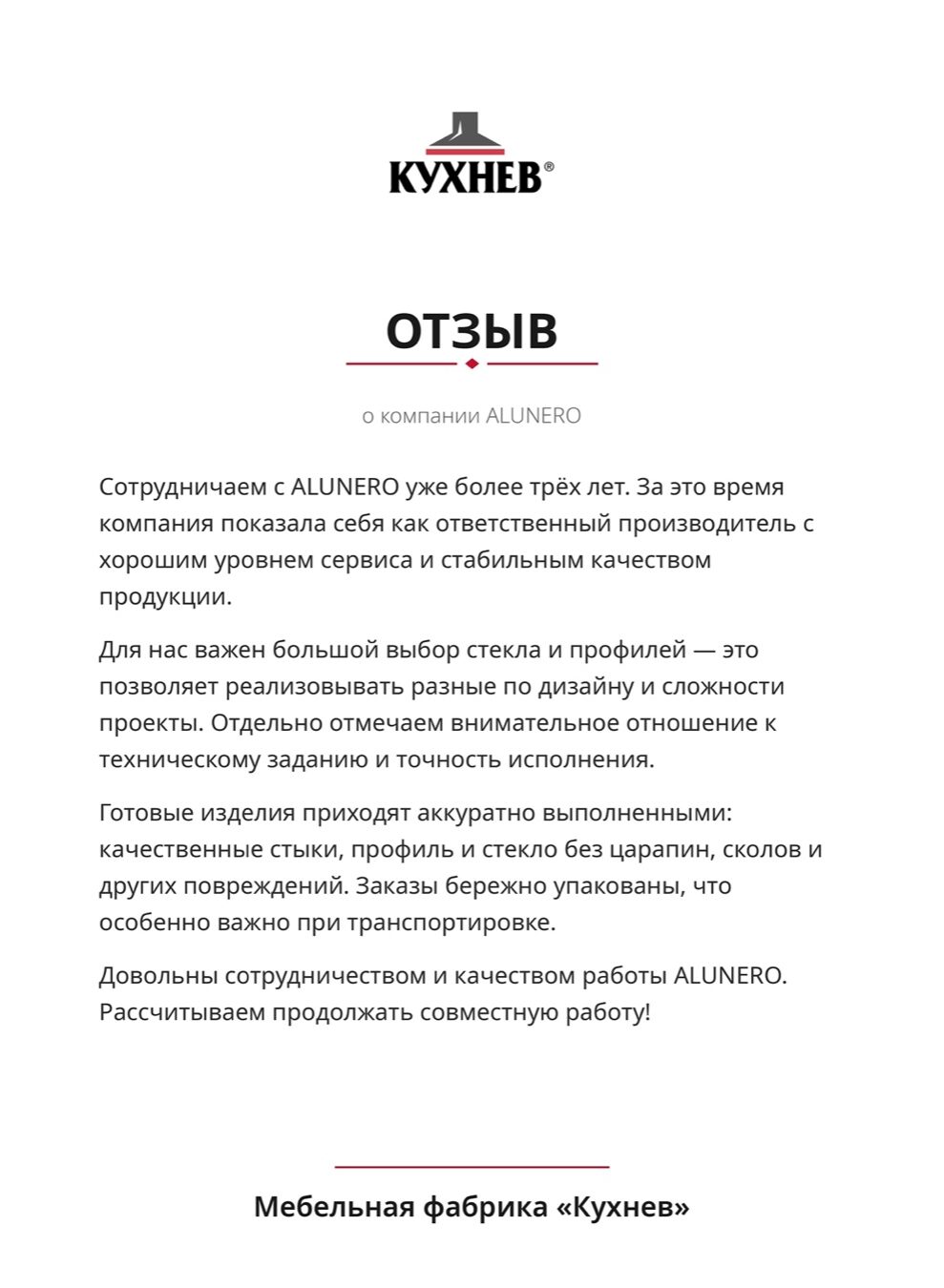 Отзыв — Мебельная фабрика Кухнев