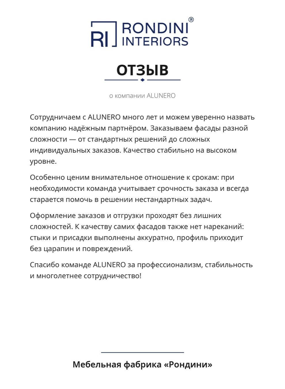 Отзыв — Мебельная фабрика Рондини